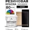 Резиновая краска для мебели MALARE SoftTouch для кухонных фасадов для дерева и МДФ, моющаяся быстросохнущая, полуглянцевая, черный, 2 кг КСФТТЧЛЧЕРПГ0200 2