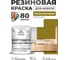 Резиновая краска для мебели MALARE SoftTouch для кухонных фасадов для дерева и МДФ, моющаяся быстросохнущая, полуглянцевая, греческая олива, 1 кг КСФТТЧЛГРОПГ0100 2
