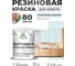 Резиновая краска для мебели MALARE SoftTouch для кухонных фасадов для дерева и МДФ, моющаяся быстросохнущая, полуглянцевая, туманная лазурь, 1 кг КСФТТЧЛТУЛПГ0100 2