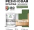 Резиновая краска для мебели MALARE SoftTouch для кухонных фасадов для дерева и МДФ, моющаяся быстросохнущая, полуглянцевая, хвойный бонсай, 1 кг КСФТТЧЛХВБПГ0100 2