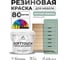 Резиновая краска для мебели MALARE SoftTouch для кухонных фасадов для дерева и МДФ, моющаяся быстросохнущая, полуглянцевая, мятный леденец, 2 кг КСФТТЧЛМЯЛПГ0200 2