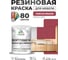 Резиновая краска для мебели MALARE SoftTouch для кухонных фасадов для дерева и МДФ, моющаяся быстросохнущая, полуглянцевая, пьяная вишня, 1 кг КСФТТЧЛПЬВПГ0100 2