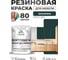 Резиновая краска для мебели MALARE SoftTouch для кухонных фасадов для дерева и МДФ, моющаяся быстросохнущая, полуглянцевая, оклахома, 1 кг КСФТТЧЛОКЛПГ0100 2