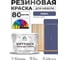 Резиновая краска для мебели MALARE SoftTouch для кухонных фасадов для дерева и МДФ, моющаяся быстросохнущая, полуглянцевая, оникс, 10 кг КСФТТЧЛОНИПГ1000 2