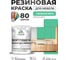 Резиновая краска для мебели MALARE SoftTouch для кухонных фасадов для дерева и МДФ, моющаяся быстросохнущая, полуглянцевая, снежная мята, 1 кг КСФТТЧЛСНМПГ0100 2
