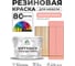 Резиновая краска для мебели MALARE SoftTouch для кухонных фасадов для дерева и МДФ, моющаяся быстросохнущая, полуглянцевая, японский лосось, 10 кг КСФТТЧЛЯПЛПГ1000 2