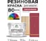 Резиновая краска для мебели MALARE SoftTouch для кухонных фасадов для дерева и МДФ, моющаяся быстросохнущая, полуглянцевая, пьяная вишня, 10 кг КСФТТЧЛПЬВПГ1000 2