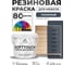 Резиновая краска для мебели MALARE SoftTouch для кухонных фасадов для дерева и МДФ, моющаяся быстросохнущая, полуглянцевая, гранитный, 2 кг КСФТТЧЛГРАПГ0200 2