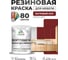 Резиновая краска для мебели MALARE SoftTouch для кухонных фасадов для дерева и МДФ, моющаяся быстросохнущая, полуглянцевая, багровый агат, 1 кг КСФТТЧЛБААПГ0100 2