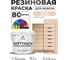 Резиновая краска для мебели MALARE SoftTouch для кухонных фасадов для дерева и МДФ, моющаяся быстросохнущая, полуглянцевая, эффект дежавю, 2 кг КСФТТЧЛЭФДПГ0200 2