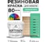 Резиновая краска для мебели MALARE SoftTouch для кухонных фасадов для дерева и МДФ, моющаяся быстросохнущая, полуглянцевая, снежная мята, 2 кг КСФТТЧЛСНМПГ0200 2