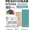 Резиновая краска для мебели MALARE SoftTouch для кухонных фасадов для дерева и МДФ, моющаяся быстросохнущая, полуглянцевая, летний бриз, 10 кг КСФТТЧЛЛЕБПГ1000 2