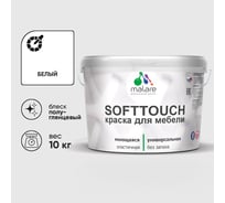 Резиновая краска для мебели MALARE SoftTouch для кухонных фасадов для дерева и МДФ, моющаяся быстросохнущая, полуглянцевая, белая, 10 кг КСФТТЧЛБЕЛПГ1000