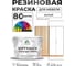 Резиновая краска для мебели MALARE SoftTouch для кухонных фасадов для дерева и МДФ, моющаяся быстросохнущая, полуглянцевая, белая, 10 кг КСФТТЧЛБЕЛПГ1000 2
