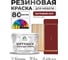 Резиновая краска для мебели MALARE SoftTouch для кухонных фасадов для дерева и МДФ, моющаяся быстросохнущая, полуглянцевая, багровый агат, 10 кг КСФТТЧЛБААПГ1000 2