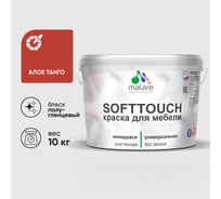 Резиновая краска для мебели MALARE SoftTouch для кухонных фасадов для дерева и МДФ, моющаяся быстросохнущая, полуглянцевая, алое танго, 10 кг КСФТТЧЛАЛТПГ1000