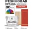 Резиновая краска для мебели MALARE SoftTouch для кухонных фасадов для дерева и МДФ, моющаяся быстросохнущая, полуглянцевая, алое танго, 10 кг КСФТТЧЛАЛТПГ1000 2