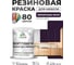 Резиновая краска для мебели MALARE SoftTouch для кухонных фасадов для дерева и МДФ, моющаяся быстросохнущая, полуглянцевая, черничные ночи, 1 кг КСФТТЧЛЧЕНПГ0100 2