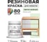 Резиновая краска для мебели MALARE SoftTouch для кухонных фасадов для дерева и МДФ, моющаяся быстросохнущая, полуглянцевая, светло-зеленый, 0.5 кг КСФТТЧЛСВЗПГ0050 2