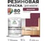 Резиновая краска для мебели MALARE SoftTouch для кухонных фасадов для дерева и МДФ, моющаяся быстросохнущая, полуглянцевая, византия, 1 кг КСФТТЧЛВИЗПГ0100 2