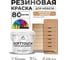 Резиновая краска для мебели MALARE SoftTouch для кухонных фасадов для дерева и МДФ, моющаяся быстросохнущая, полуглянцевая, молочный шоколад, 2 кг КСФТТЧЛМОШПГ0200 2