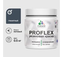 Краска MALARE резиновая ProfleX жидкая резина для наружных и внутренних работ, быстросохнущая моющаяся, матовая, гранитный, 0.5 кг КПРФЛКСАГРАМ0050