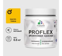 Краска MALARE резиновая ProfleX жидкая резина для наружных и внутренних работ, быстросохнущая моющаяся, матовая, масло тмина, 0.5 кг КПРФЛКСАМАТМ0050