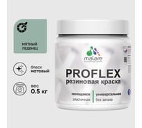 Краска MALARE резиновая ProfleX жидкая резина для наружных и внутренних работ, быстросохнущая моющаяся, матовая, мятный леденец, 0.5 кг КПРФЛКСАМЯЛМ0050