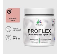 Краска MALARE резиновая ProfleX жидкая резина для наружных и внутренних работ, быстросохнущая моющаяся, матовая, розовый пион, 0.5 кг КПРФЛКСАРОПМ0050
