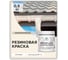 Краска MALARE резиновая ProfleX жидкая резина для наружных и внутренних работ, быстросохнущая моющаяся, матовая, парное молоко, 0.5 кг КПРФЛКСАПАММ0050 2