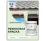 Краска MALARE резиновая ProfleX жидкая резина для наружных и внутренних работ, быстросохнущая моющаяся, матовая, светло-зеленый, 0.5 кг КПРФЛКСАСВЗМ0050 2