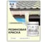 Краска MALARE резиновая ProfleX жидкая резина для наружных и внутренних работ, быстросохнущая моющаяся, матовая, слоновая кость, 0.5 кг КПРФЛКСАСЛКМ0050 2