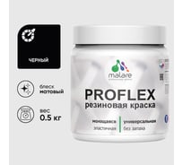 Краска MALARE резиновая ProfleX жидкая резина для наружных и внутренних работ, быстросохнущая моющаяся, матовая, черный, 0.5 кг КПРФЛКСАЧЕРМ0050