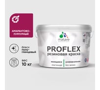 Краска MALARE резиновая ProfleX жидкая резина для наружных и внутренних работ, быстросохнущая моющаяся, полуглянцевая, амарантово-пурпурный, 10 кг КПРФЛКСЛАМППГ1000