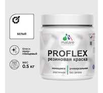 Краска MALARE резиновая ProfleX жидкая резина для наружных и внутренних работ, быстросохнущая моющаяся, полуглянцевая, белый, 0.5 кг КПРФЛКСЛБЕЛПГ0050