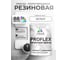 Краска MALARE резиновая ProfleX жидкая резина для наружных и внутренних работ, быстросохнущая моющаяся, полуглянцевая, белый, 1 кг КПРФЛКСЛБЕЛПГ0100 2