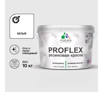 Краска MALARE резиновая ProfleX жидкая резина для наружных и внутренних работ, быстросохнущая моющаяся, полуглянцевая, белый, 10 кг КПРФЛКСЛБЕЛПГ1000
