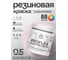 Краска MALARE резиновая ProfleX жидкая резина для наружных и внутренних работ, быстросохнущая моющаяся, полуглянцевая, бледно-розовый, 0.5 кг КПРФЛКСЛБЛРПГ0050 2