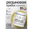 Краска MALARE резиновая ProfleX жидкая резина для наружных и внутренних работ, быстросохнущая моющаяся, полуглянцевая, васаби, 0.5 кг КПРФЛКСЛВАСПГ0050 2