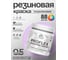Краска MALARE резиновая ProfleX жидкая резина для наружных и внутренних работ, быстросохнущая моющаяся, полуглянцевая, горная лаванда, 0.5 кг КПРФЛКСЛГОРПГ0050 7