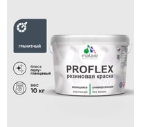 Краска MALARE резиновая ProfleX жидкая резина для наружных и внутренних работ, быстросохнущая моющаяся, полуглянцевая, гранитный, 10 кг КПРФЛКСЛГРАПГ1000