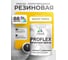 Краска MALARE резиновая ProfleX жидкая резина для наружных и внутренних работ, быстросохнущая моющаяся, полуглянцевая, масло тмина, 1 кг КПРФЛКСЛМАТПГ0100 2