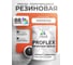 Краска MALARE резиновая ProfleX жидкая резина для наружных и внутренних работ, быстросохнущая моющаяся, полуглянцевая, мармелад, 1 кг КПРФЛКСЛМАРПГ0100 2
