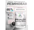 Краска MALARE резиновая ProfleX жидкая резина для наружных и внутренних работ, быстросохнущая моющаяся, полуглянцевая, морской риф, 1 кг КПРФЛКСЛМОРПГ0100 2
