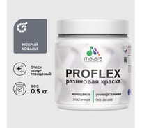 Краска MALARE резиновая ProfleX жидкая резина для наружных и внутренних работ, быстросохнущая моющаяся, полуглянцевая, мокрый асфальт, 0.5 кг КПРФЛКСЛМОАПГ0050