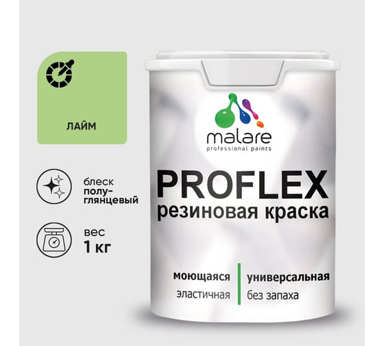 Краска MALARE резиновая ProfleX жидкая резина для наружных и внутренних работ, быстросохнущая моющаяся, полуглянцевая, лайм, 1 кг КПРФЛКСЛЛАИПГ0100
