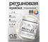 Краска MALARE резиновая ProfleX жидкая резина для наружных и внутренних работ, быстросохнущая моющаяся, полуглянцевая, парное молоко, 0.5 кг КПРФЛКСЛПАМПГ0050 2