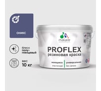 Краска MALARE резиновая ProfleX жидкая резина для наружных и внутренних работ, быстросохнущая моющаяся, полуглянцевая, оникс, 10 кг КПРФЛКСЛОНИПГ1000