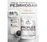Краска MALARE резиновая ProfleX жидкая резина для наружных и внутренних работ, быстросохнущая моющаяся, полуглянцевая, парное молоко, 1 кг КПРФЛКСЛПАМПГ0100 2
