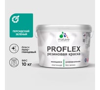 Краска MALARE резиновая ProfleX жидкая резина для наружных и внутренних работ, быстросохнущая моющаяся, полуглянцевая, персидский зеленый, 10 кг КПРФЛКСЛПЕЗПГ1000